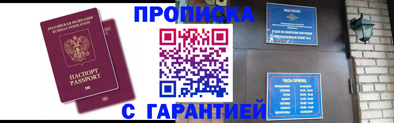 прописка гарантия в Гремячинске